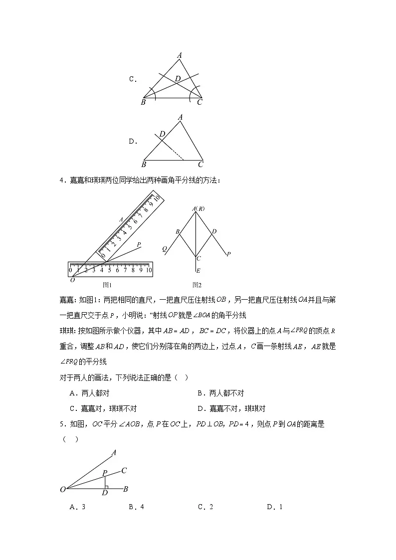 14.3角的平分线随堂同步练习 人教版数学八年级上册第2页