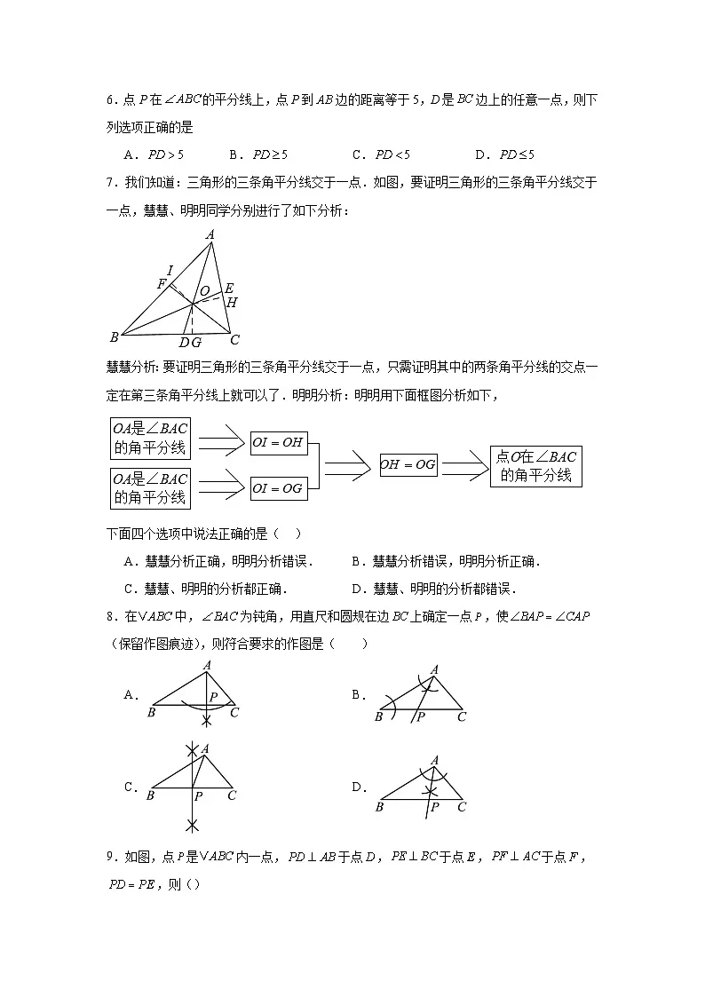 14.3角的平分线随堂同步练习 人教版数学八年级上册第3页