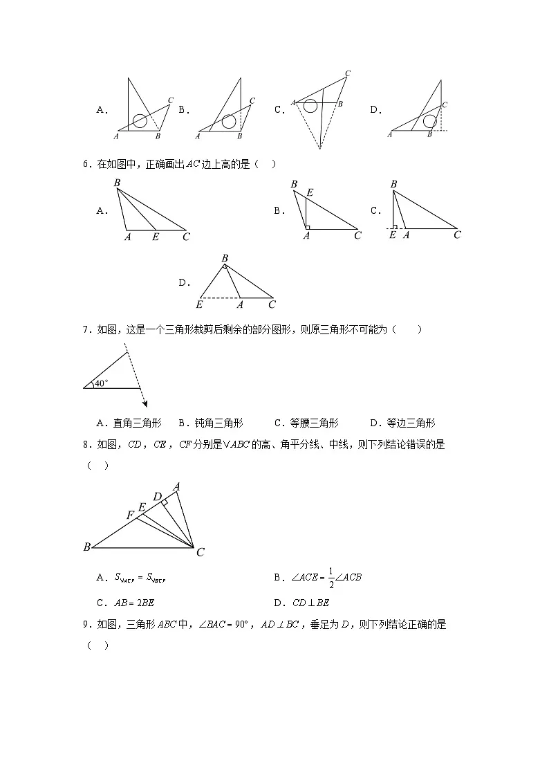 13.2与三角形有关的线段随堂同步练习 人教版数学八年级上册第2页