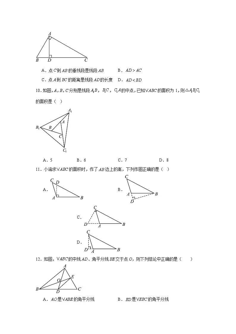 13.2与三角形有关的线段随堂同步练习 人教版数学八年级上册第3页