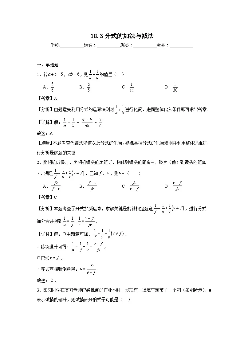 18.3分式的加法与减法随堂同步练习 人教版数学八年级上册第1页