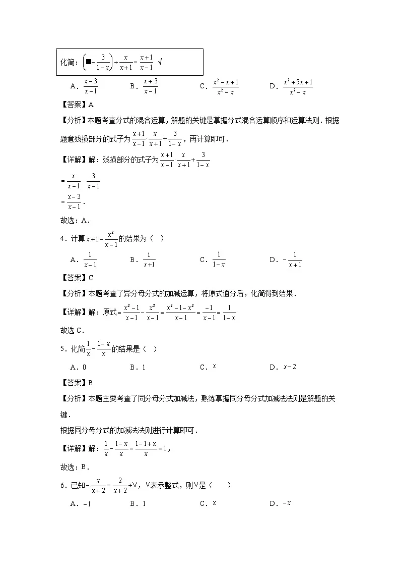 18.3分式的加法与减法随堂同步练习 人教版数学八年级上册第2页