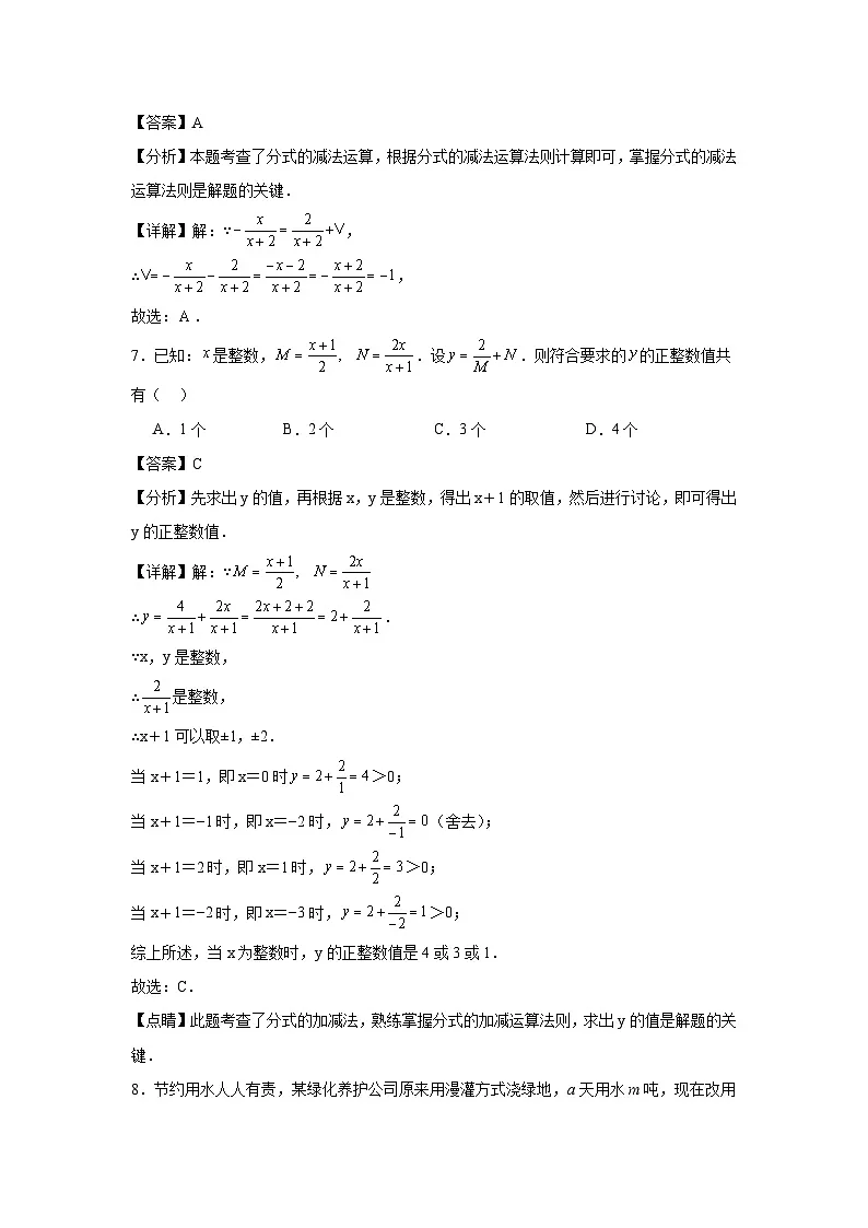 18.3分式的加法与减法随堂同步练习 人教版数学八年级上册第3页
