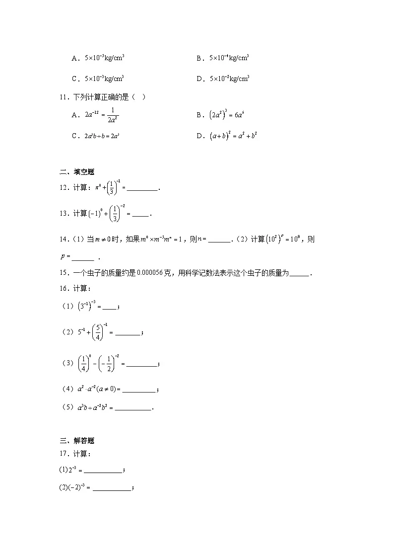 18.4整数指数幂随堂同步练习 人教版数学八年级上册第2页