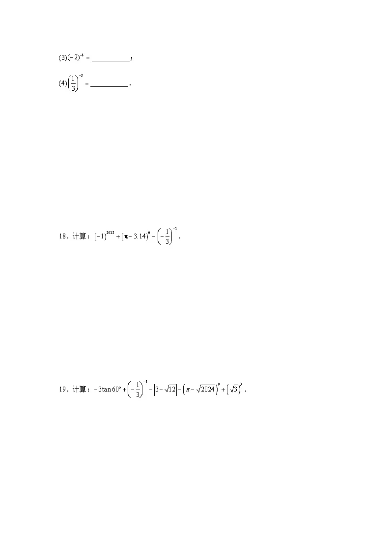 18.4整数指数幂随堂同步练习 人教版数学八年级上册第3页