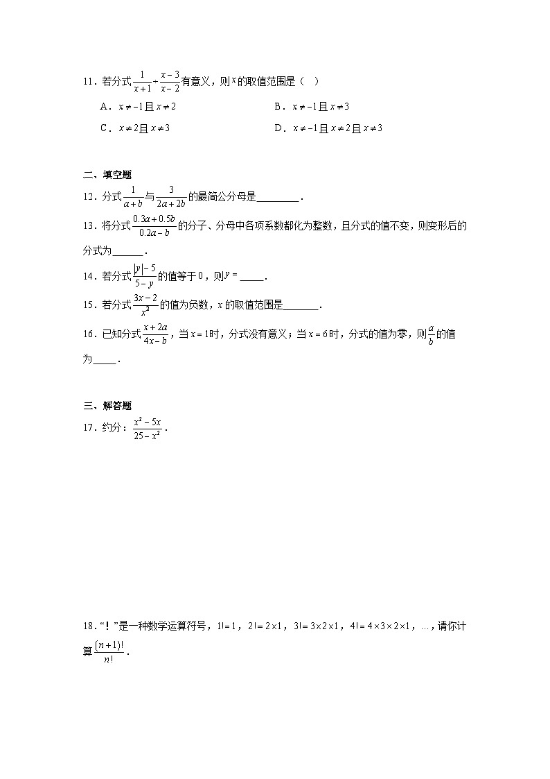 18.1分式及其基本性质随堂同步练习 人教版数学八年级上册第2页