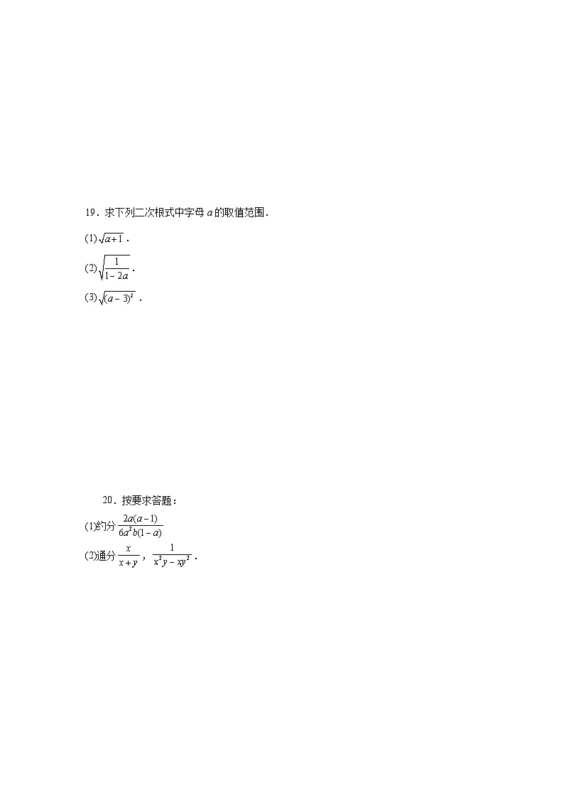 18.1分式及其基本性质随堂同步练习 人教版数学八年级上册第3页