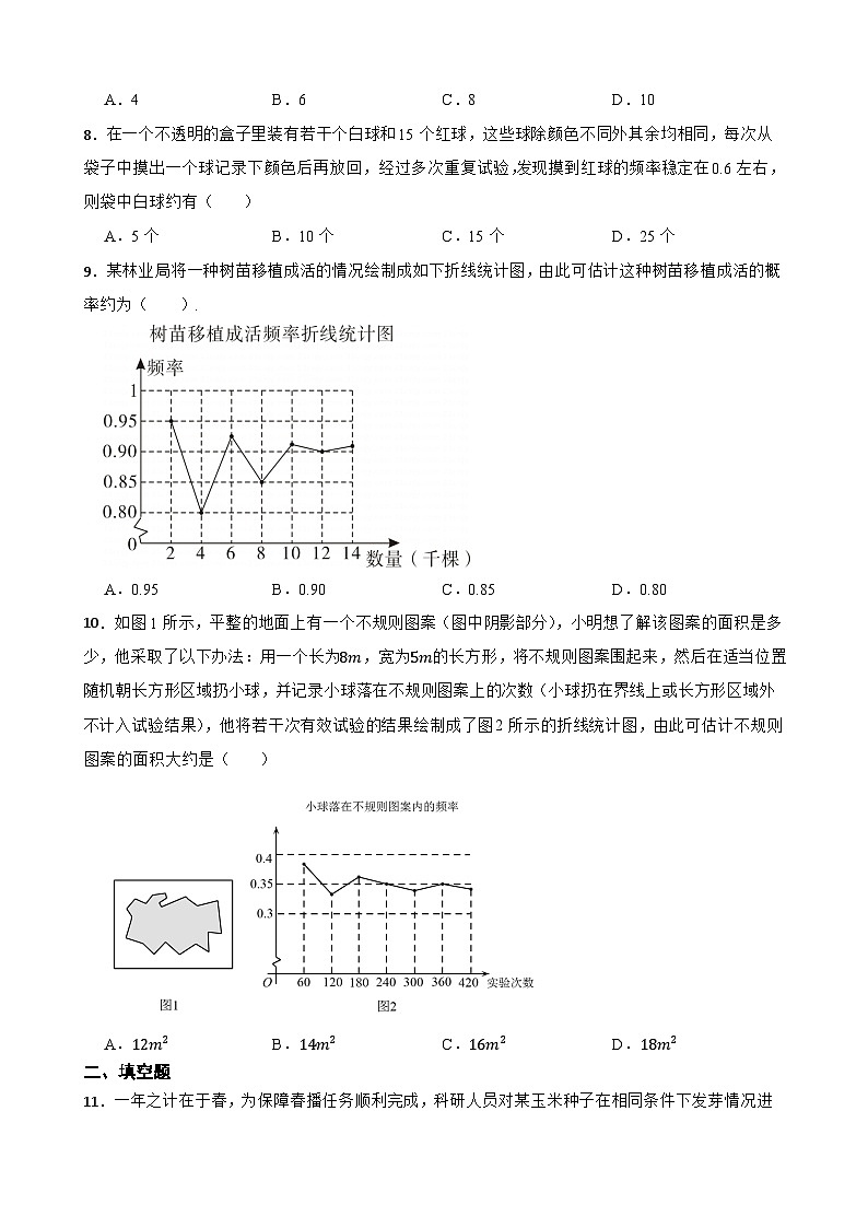 25.3用频率估计概率随堂同步练习 人教版数学九年级上册第3页