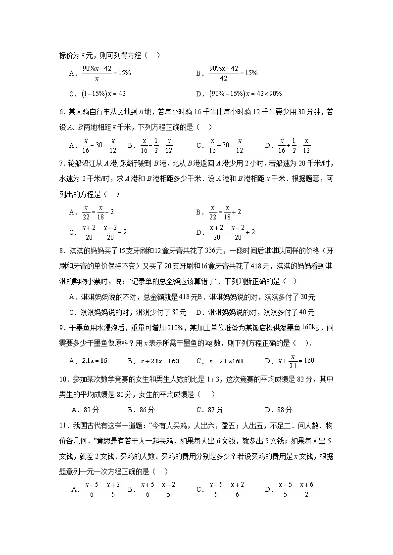 5.3一元一次方程的应用随堂同步练习 北师大版数学七年级上册第2页