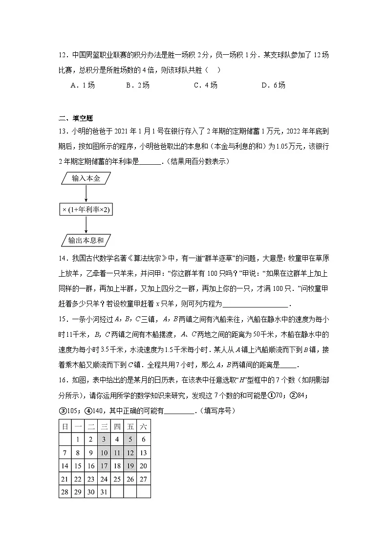 5.3一元一次方程的应用随堂同步练习 北师大版数学七年级上册第3页