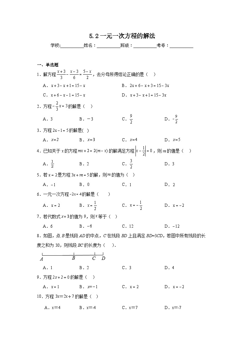 5.2一元一次方程的解法随堂同步练习 北师大版数学七年级上册第1页