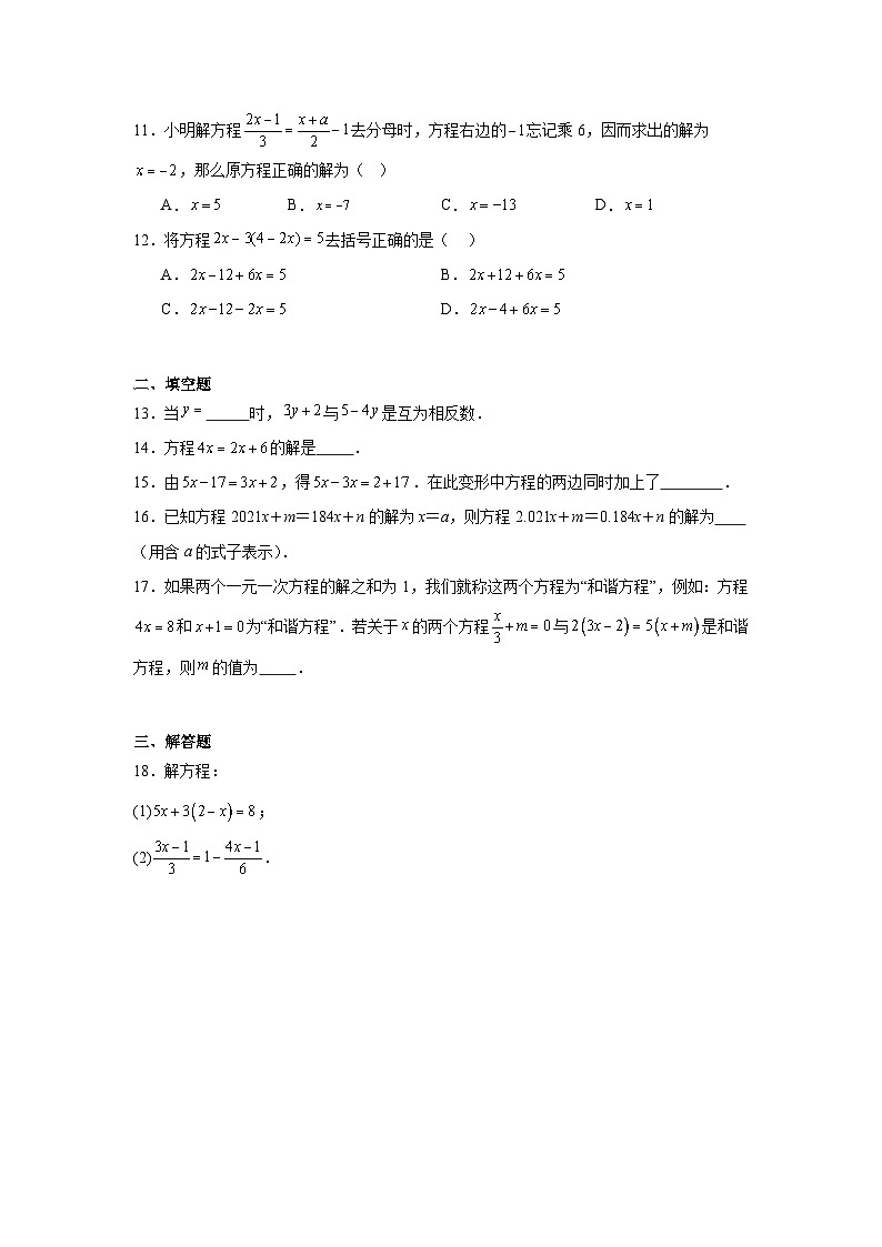 5.2一元一次方程的解法随堂同步练习 北师大版数学七年级上册第2页