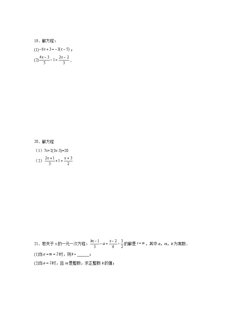 5.2一元一次方程的解法随堂同步练习 北师大版数学七年级上册第3页