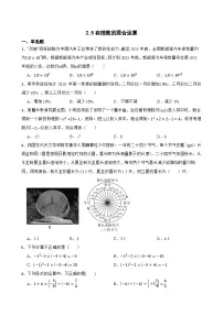 北师大版（2024）七年级上册（2024）有理数的混合运算当堂检测题
