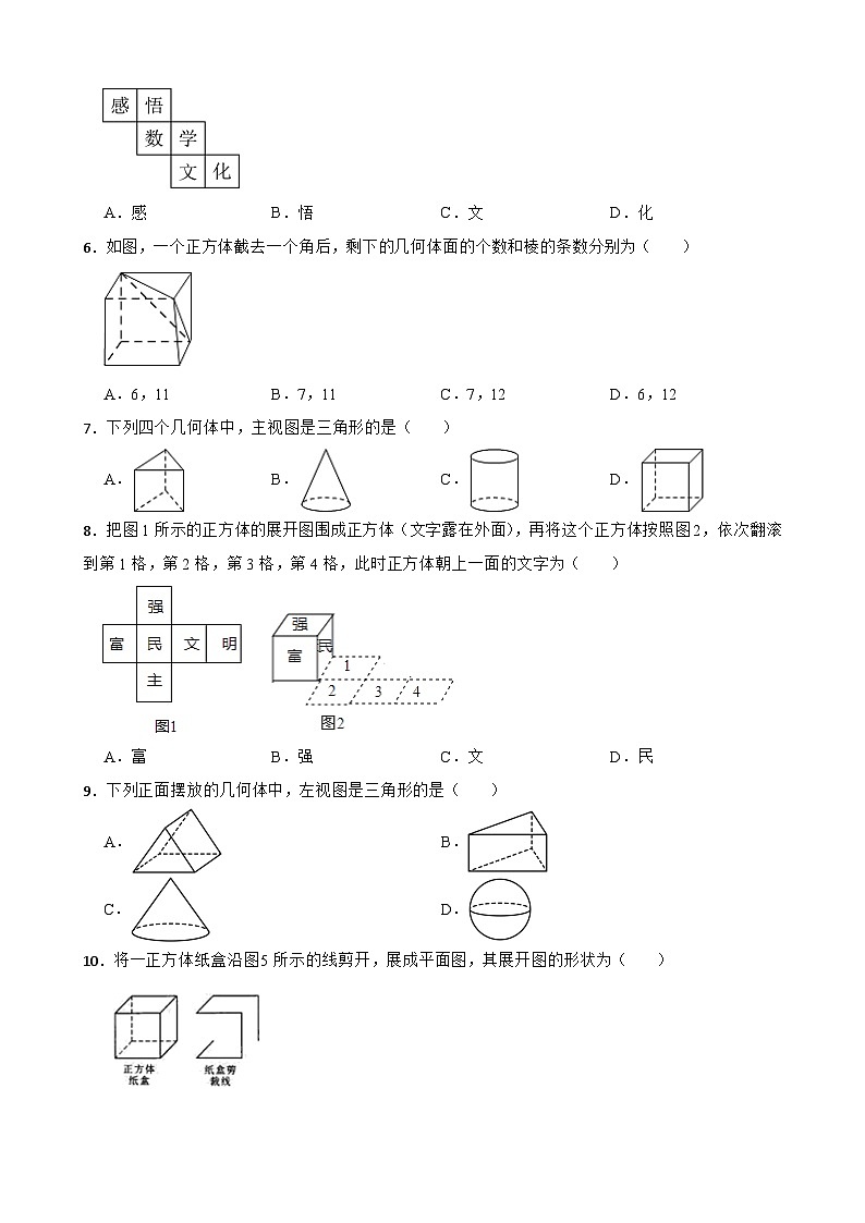1.2从立体图形到平面图形随堂同步练习 北师大版数学七年级上册第2页