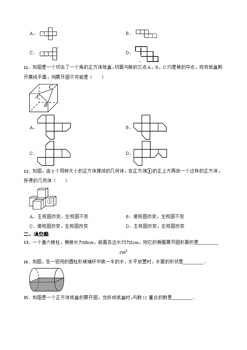 1.2从立体图形到平面图形随堂同步练习 北师大版数学七年级上册第3页