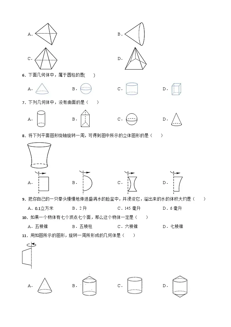 1.1生活中的立体图形随堂同步练习 北师大版数学七年级上册第2页