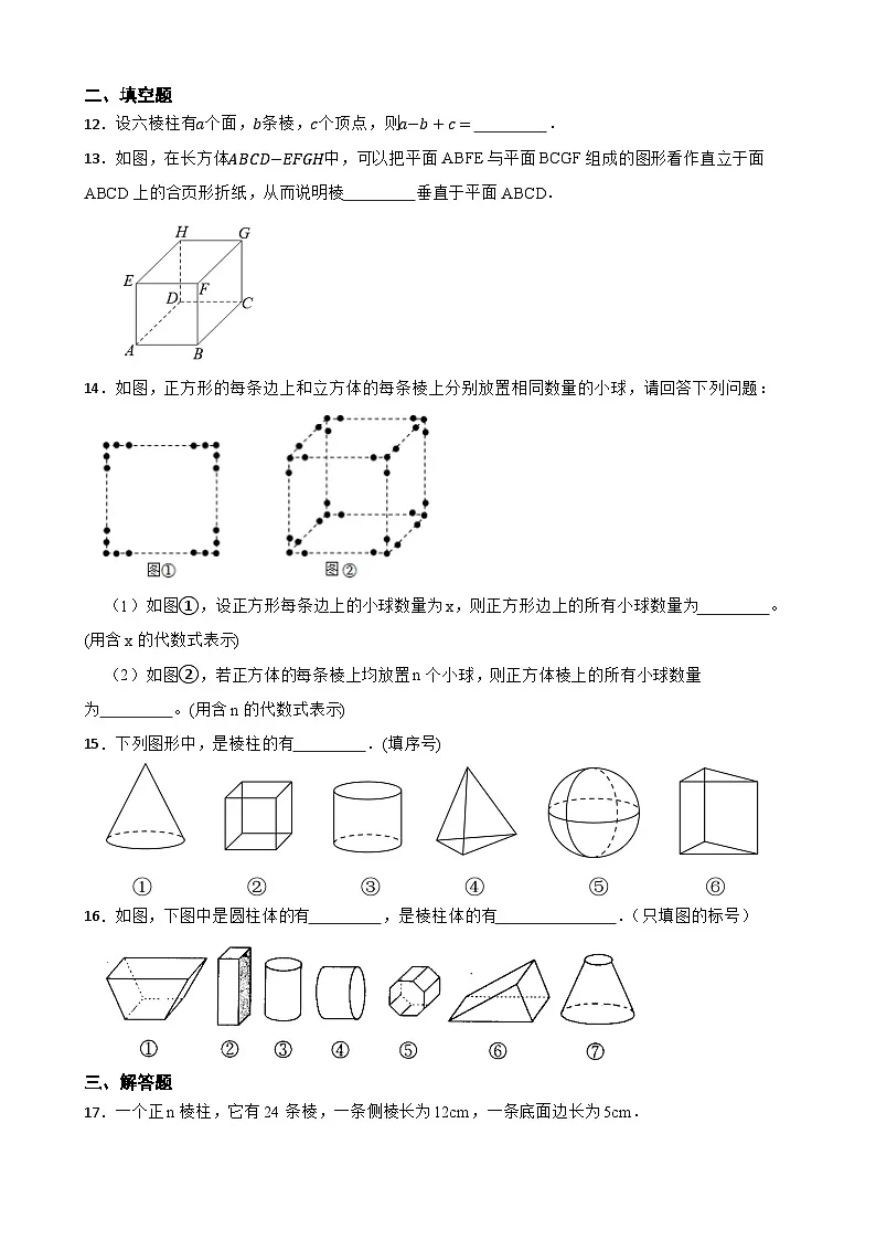 1.1生活中的立体图形随堂同步练习 北师大版数学七年级上册第3页