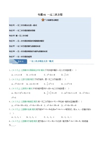 专题01 一元二次方程(期末真题汇编,江西专用)九年级数学上学期人教版+答案