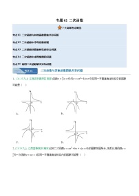 专题02 二次函数（5大考点）（期末真题汇编，江西专用）九年级数学上学期人教版+答案
