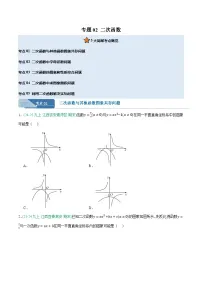 专题02 二次函数（5大考点）（期末真题汇编，江西专用）九年级数学上学期人教版+答案