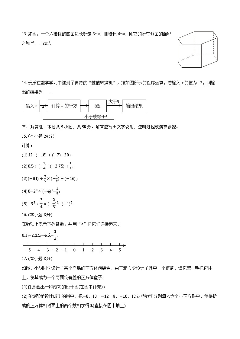 2025-2026学年内蒙古包头市东河区七年级(上)期中数学试卷(有答案和解析)第3页
