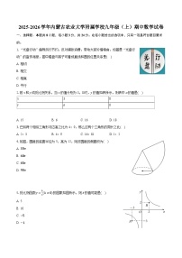 2025-2026学年内蒙古农业大学附属学校九年级（上）期中数学试卷（有答案和解析）