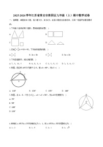2025-2026学年江苏省淮安市淮阴区九年级（上）期中数学试卷（有答案和解析）