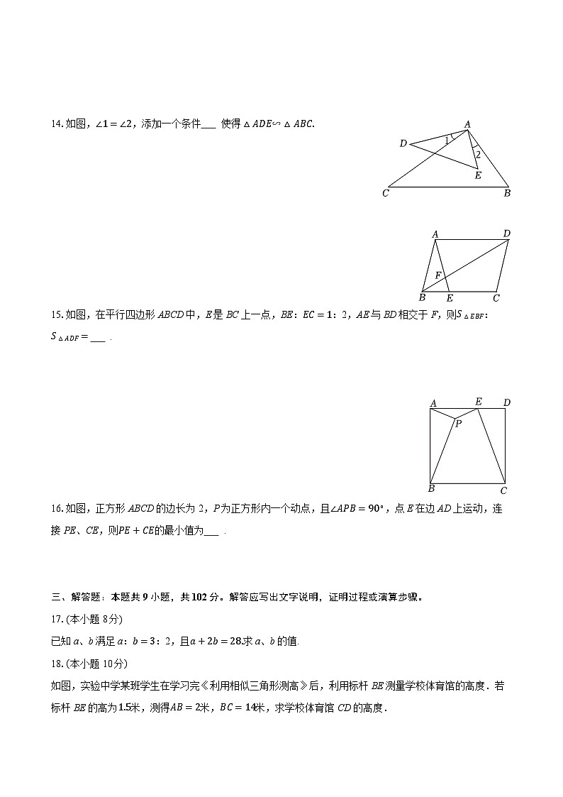 2025-2026学年江苏省淮安市淮阴区九年级(上)期中数学试卷(有答案和解析)第3页