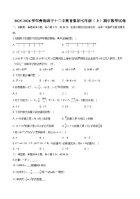2025-2026学年青海西宁十二中教育集团七年级（上）期中数学试卷(有答案和解析）