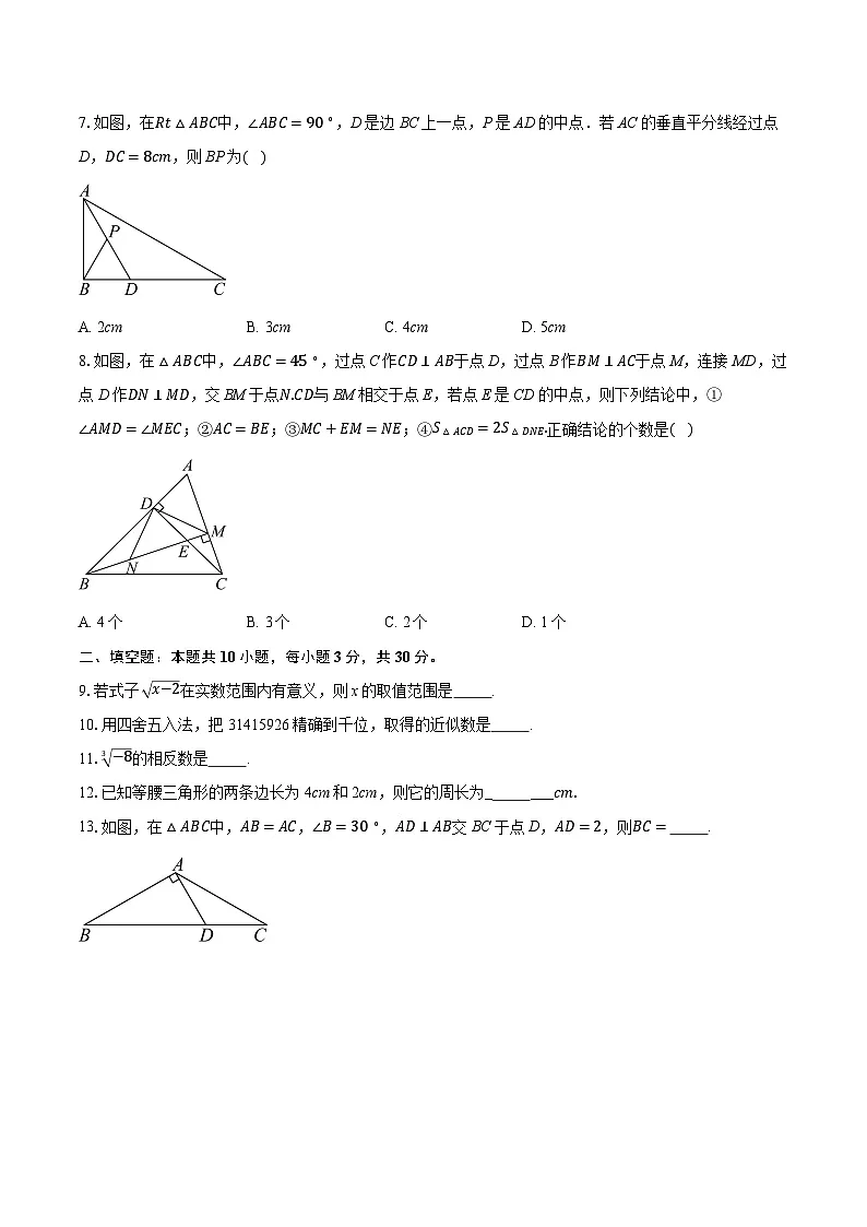 2025-2026学年江苏省南京市秦淮区八年级(上)数学期中试卷(有答案和解析)第2页