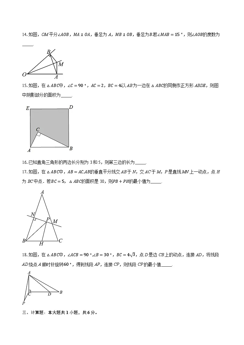 2025-2026学年江苏省南京市秦淮区八年级(上)数学期中试卷(有答案和解析)第3页