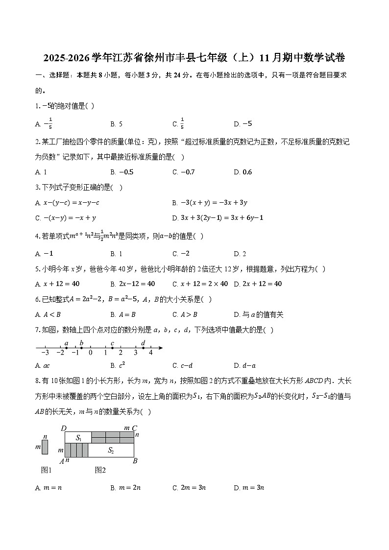 2025-2026学年江苏省徐州市丰县七年级(上)11月期中数学试卷(有答案和解析)第1页