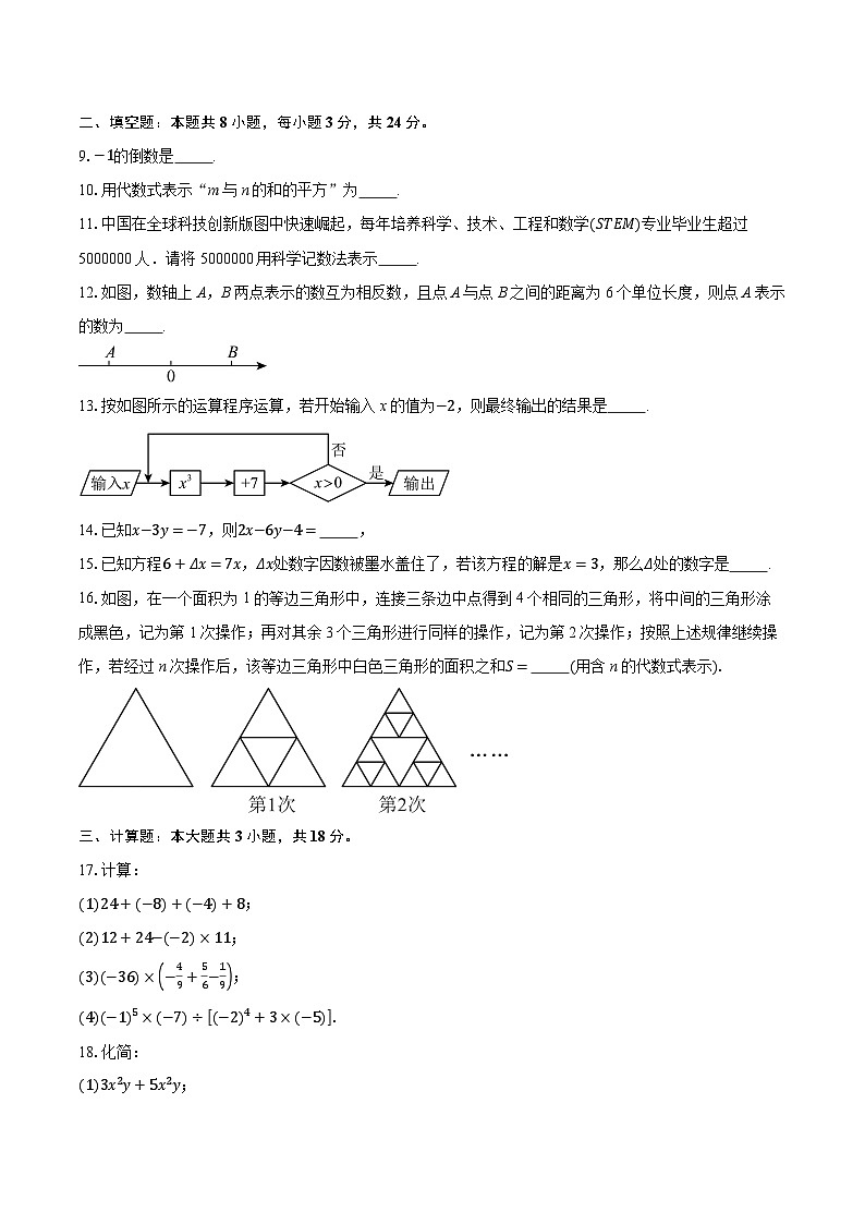2025-2026学年江苏省徐州市丰县七年级(上)11月期中数学试卷(有答案和解析)第2页