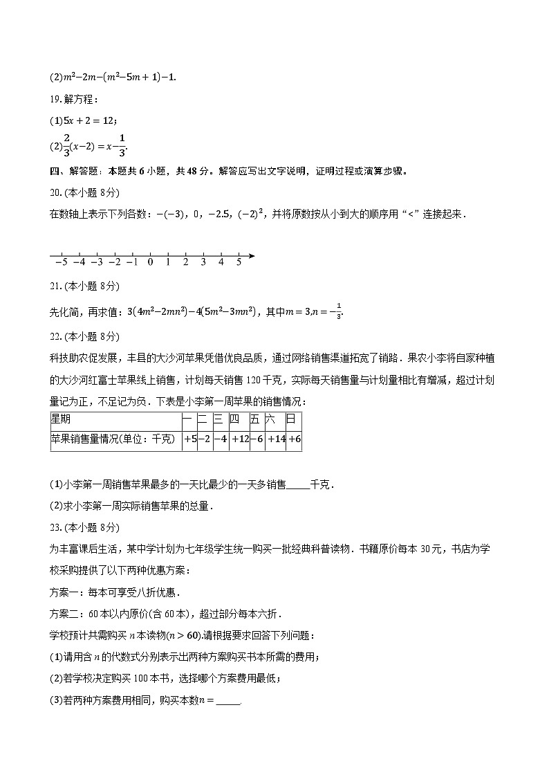 2025-2026学年江苏省徐州市丰县七年级(上)11月期中数学试卷(有答案和解析)第3页