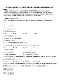 河北省唐山市遵化市2026届七年级数学第一学期期末质量跟踪监视模拟试题含解析