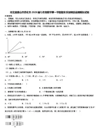 河北省唐山市遵化市2026届七年级数学第一学期期末质量跟踪监视模拟试题含解析
