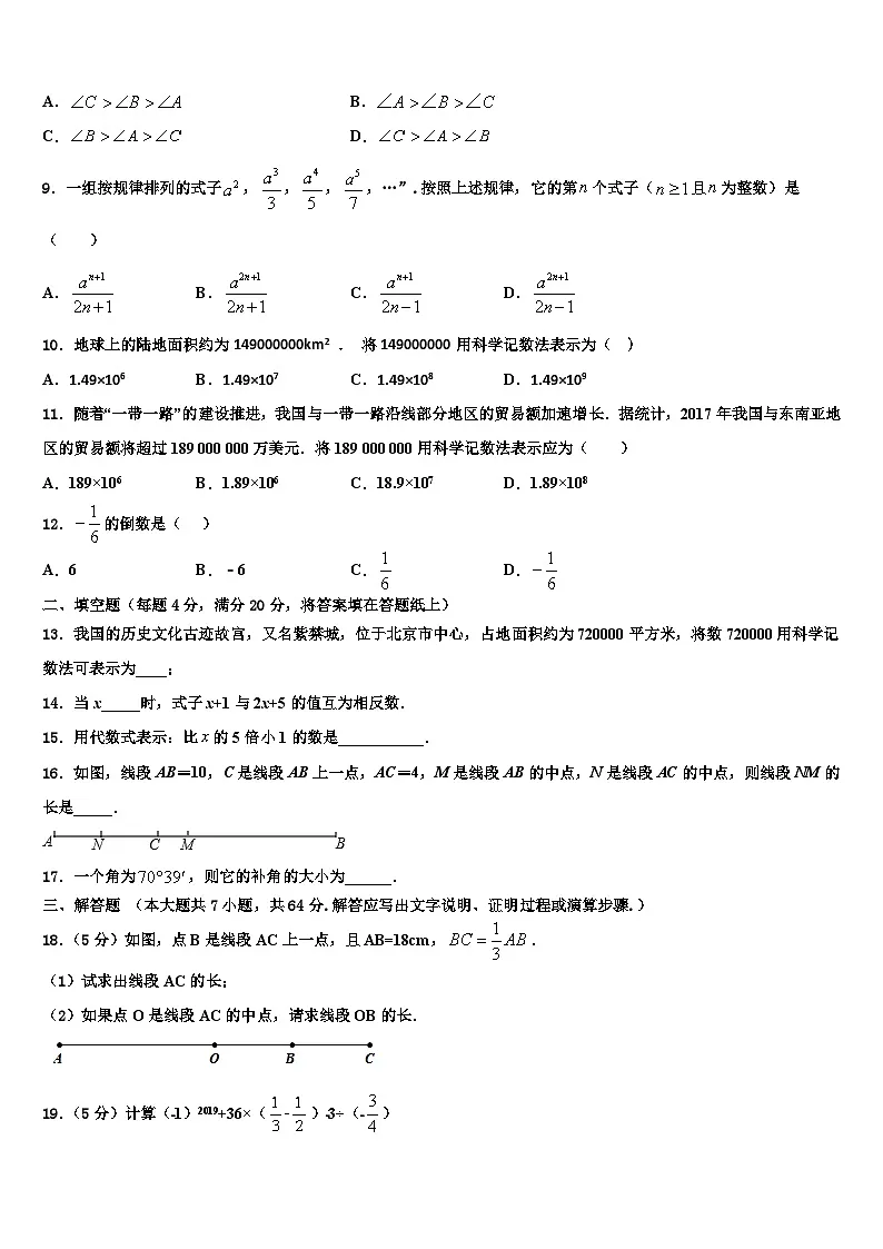 河北省魏县第四中学2026届数学七年级第一学期期末调研模拟试题含解析第2页