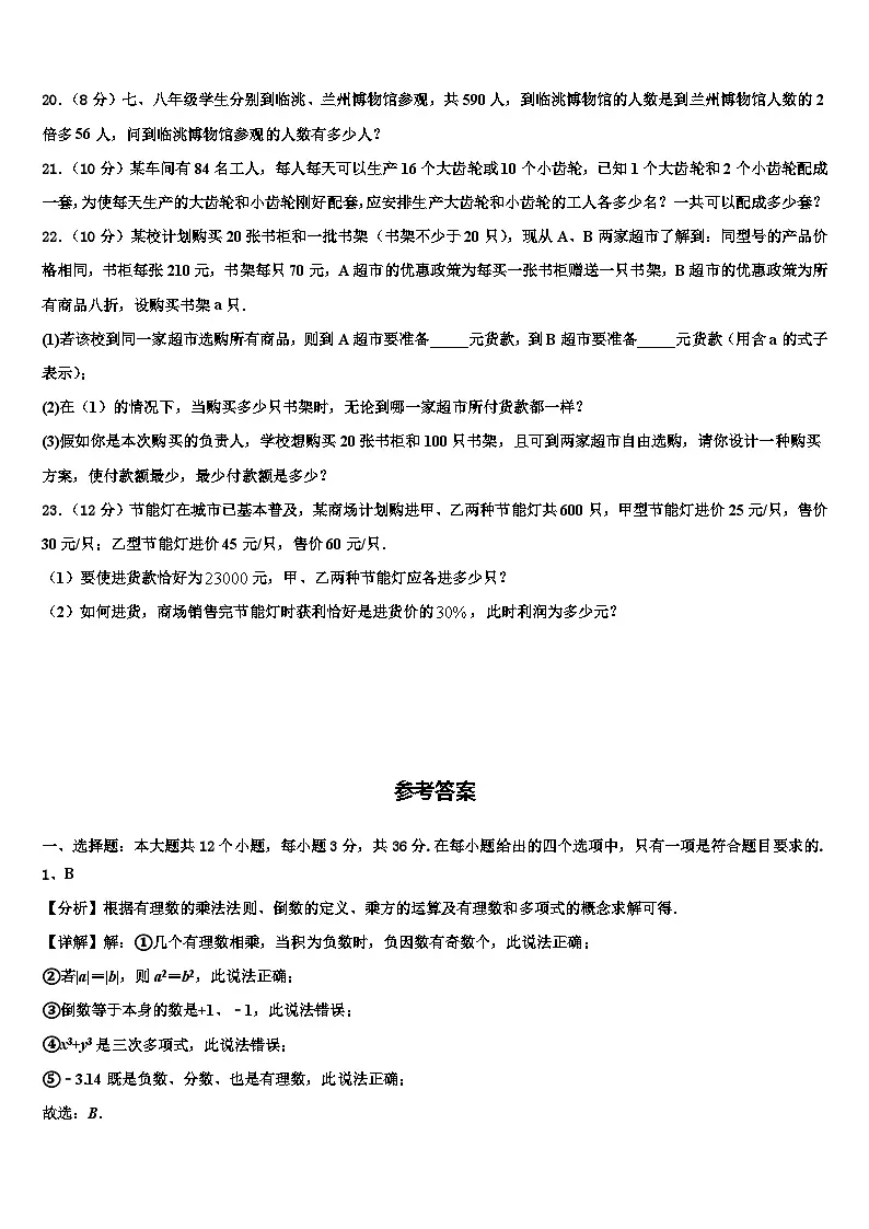 河北省魏县第四中学2026届数学七年级第一学期期末调研模拟试题含解析第3页