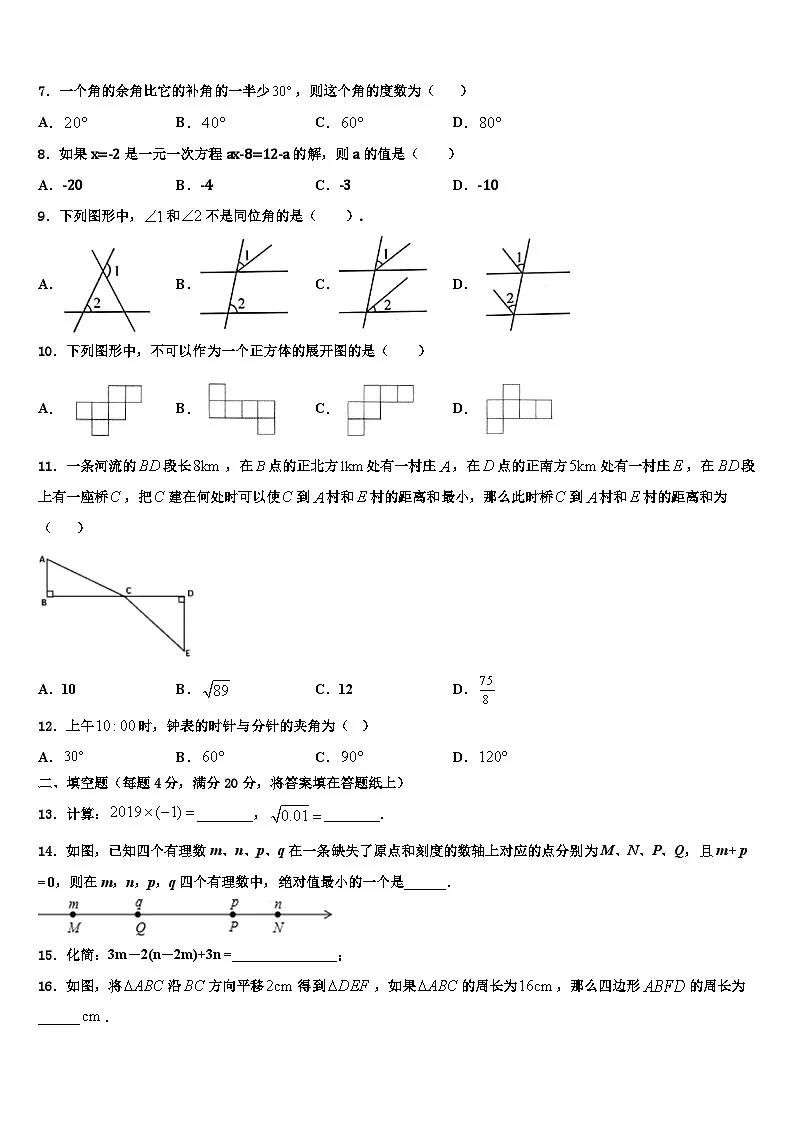 河北省魏县第四中学2026届数学七上期末复习检测试题含解析第2页