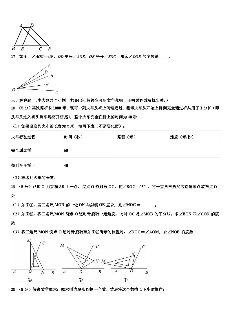 河北省魏县第四中学2026届数学七上期末复习检测试题含解析第3页