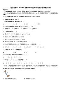河北省张家口市2026届数学七年级第一学期期末统考模拟试题含解析