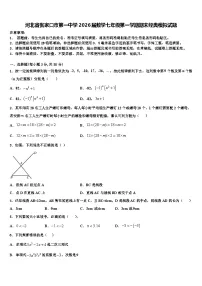 河北省张家口市第一中学2026届数学七年级第一学期期末经典模拟试题含解析