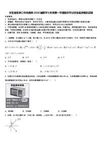 河北省张家口市涿鹿县2026届数学七年级第一学期期末学业质量监测模拟试题含解析