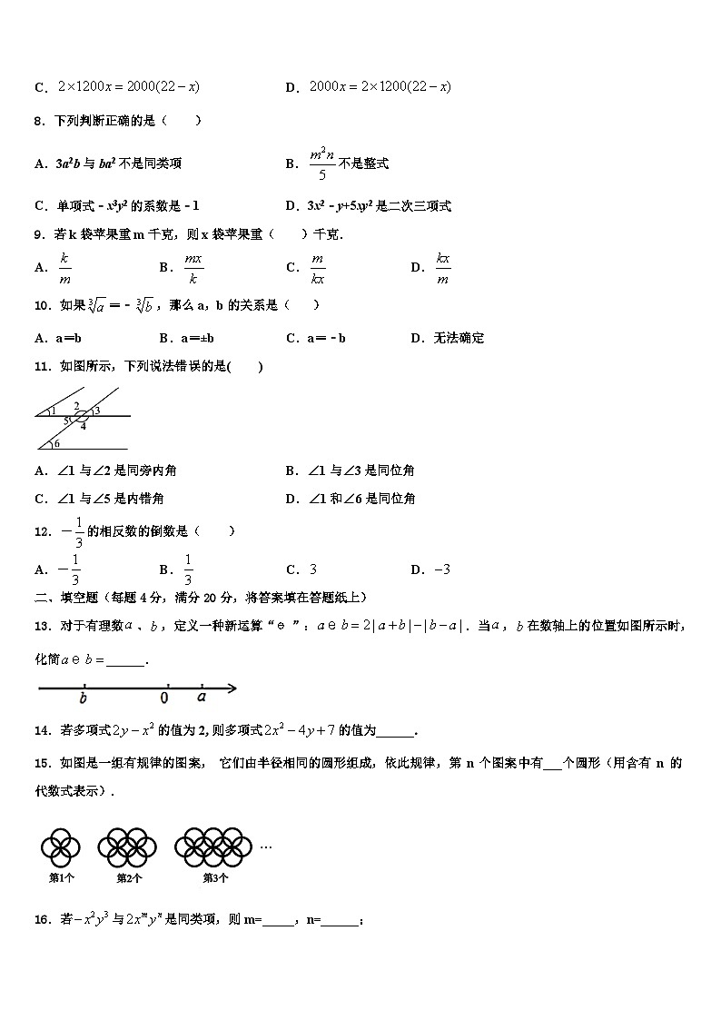 河北省邯郸市复兴区2026届数学七年级第一学期期末预测试题含解析第2页