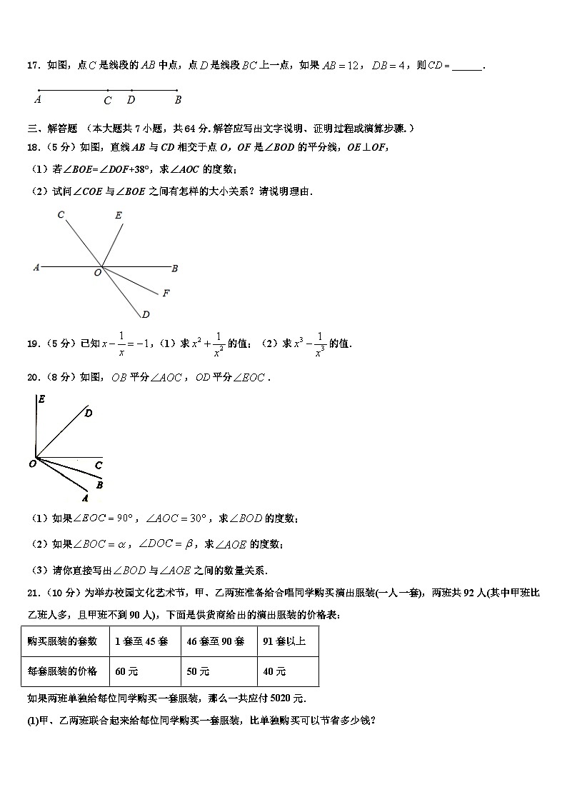 河北省邯郸市复兴区2026届数学七年级第一学期期末预测试题含解析第3页