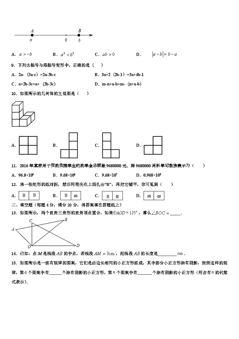 河北省廊坊市安次区2026届数学七年级第一学期期末调研试题含解析第2页