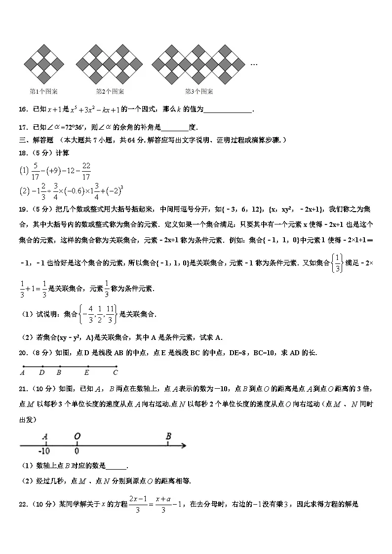 河北省廊坊市安次区2026届数学七年级第一学期期末调研试题含解析第3页