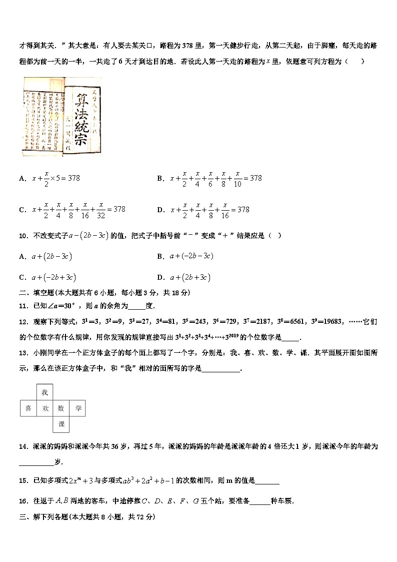 河北省廊坊市第四中学2026届数学七上期末综合测试试题含解析第2页