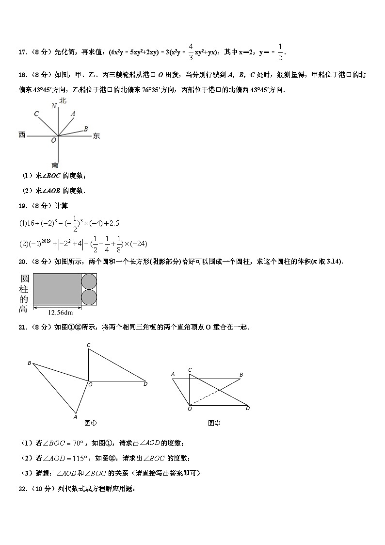 河北省廊坊市第四中学2026届数学七上期末综合测试试题含解析第3页